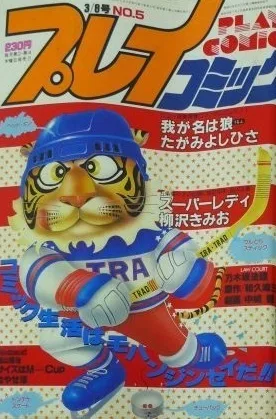 Cover of No. 5, 1984