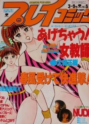 Cover of No. 5, 1989