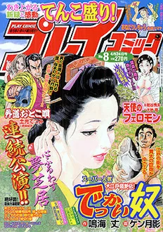 Cover of No. 8, 2003