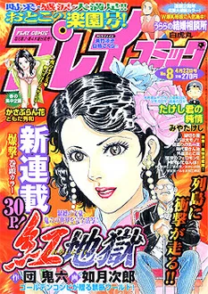 Cover of No. 8, 2004