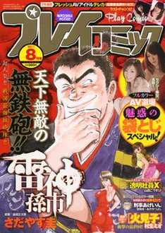 Cover of No. 8, 2011