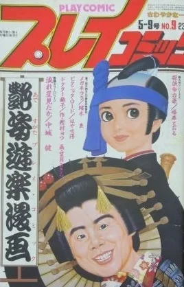 Cover of No. 9, 1985