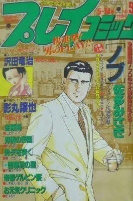 Cover of No. 9, 1987