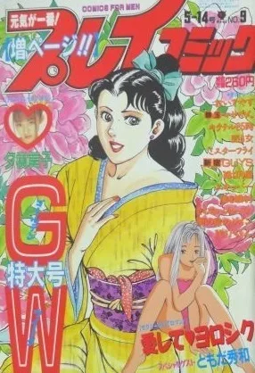 Cover of No. 9, 1998
