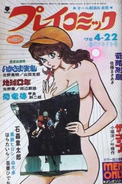 Cover of No. 8, 1976