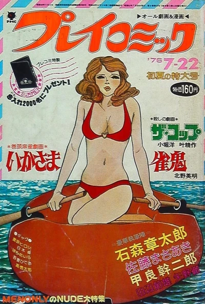Cover of No. 14, 1976