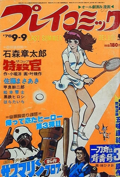 Cover of No. 17, 1976