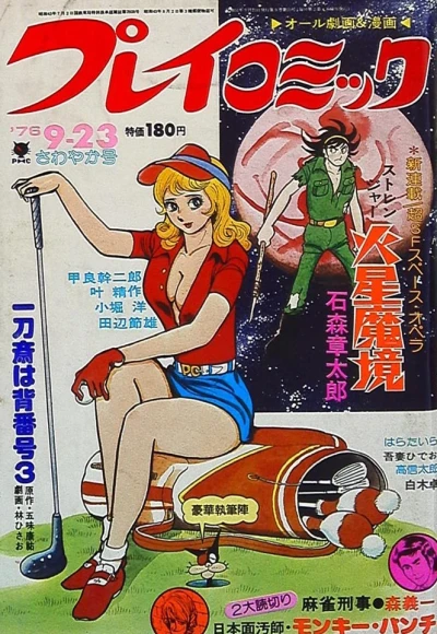 Cover of No. 18, 1976