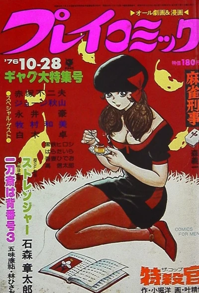 Cover of No. 20, 1976
