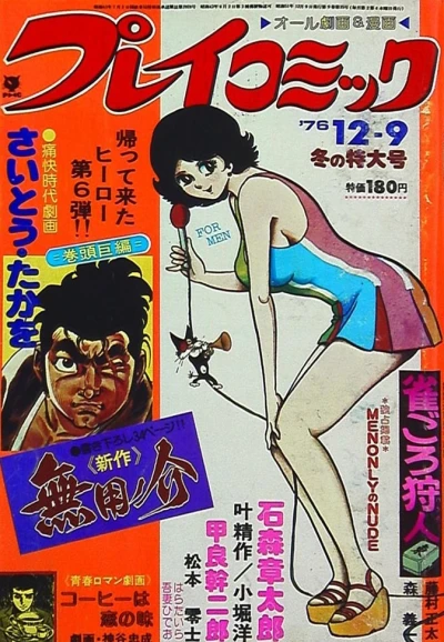 Cover of No. 23, 1976