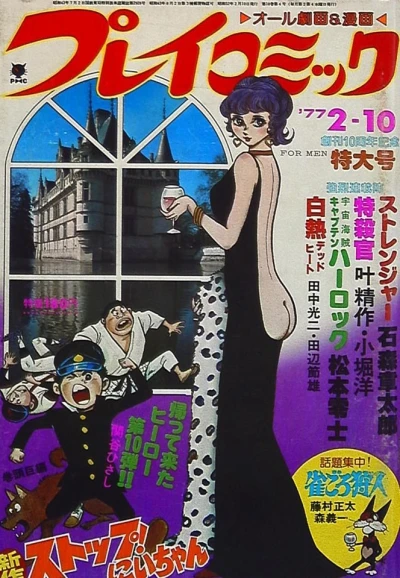 Cover of No. 3, 1977