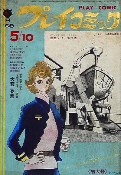 Cover of No. 9, 1969