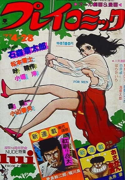 Cover of No. 8, 1977