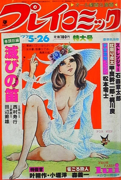 Cover of No. 10, 1977