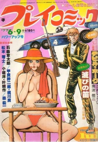 Cover of No. 11, 1977