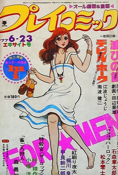 Cover of No. 12, 1977