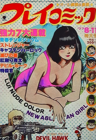 Cover of No. 15, 1977