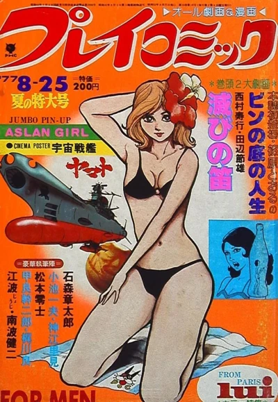 Cover of No. 16, 1977