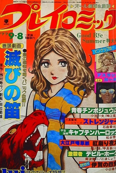 Cover of No. 17, 1977