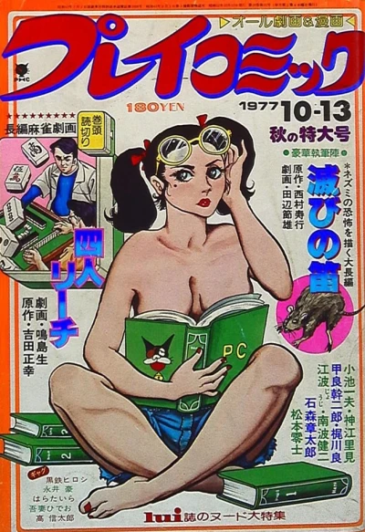 Cover of No. 19, 1977