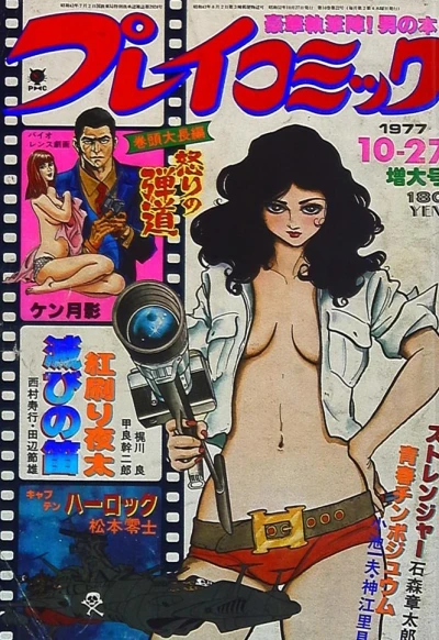 Cover of No. 20, 1977