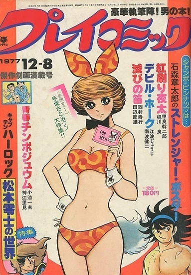 Cover of No. 23, 1977