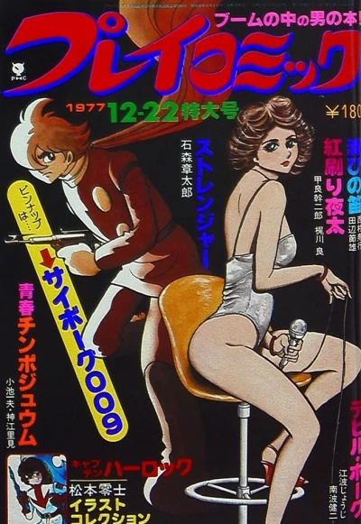 Cover of No. 24, 1977
