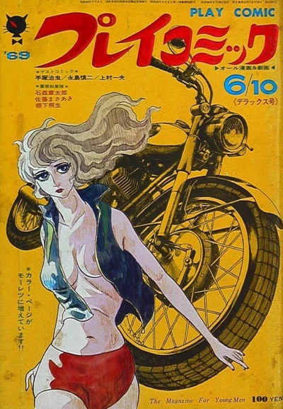 Cover of No. 11, 1969