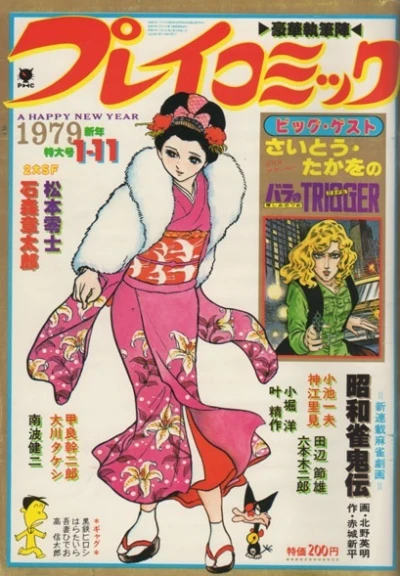 Cover of No. 1, 1979