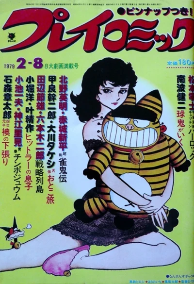 Cover of No. 3, 1979