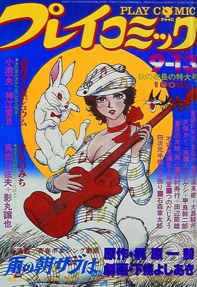 Cover of No. 17, 1979