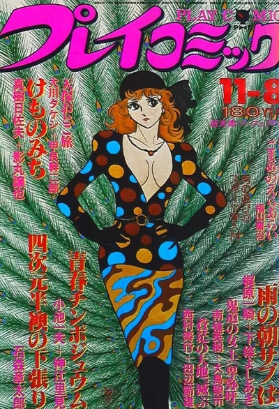 Cover of No. 21, 1979