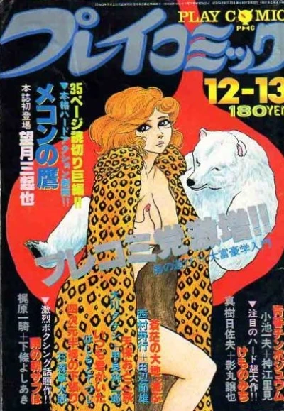 Cover of No. 23, 1979