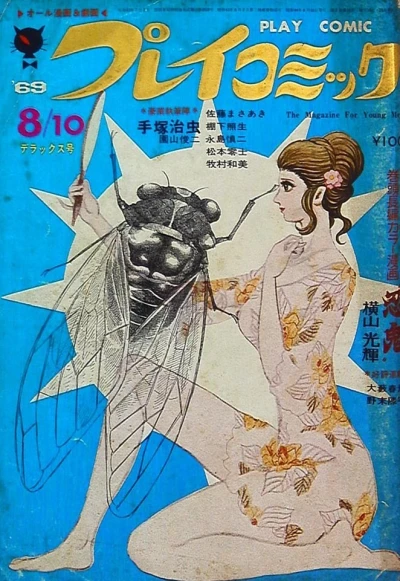 Cover of No. 15, 1969