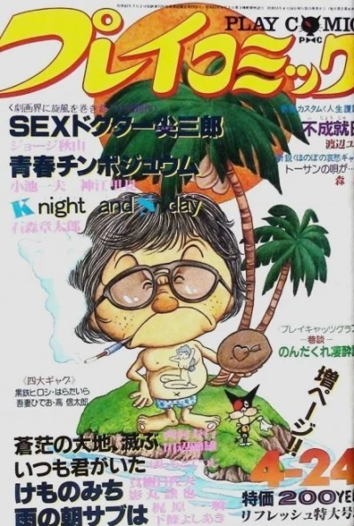 Cover of No. 8, 1980