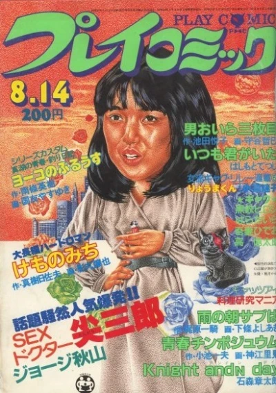 Cover of No. 15, 1980