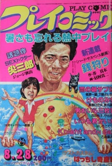 Cover of No. 16, 1980