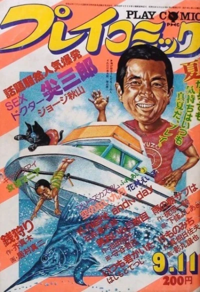 Cover of No. 17, 1980