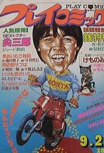 Cover of No. 18, 1980