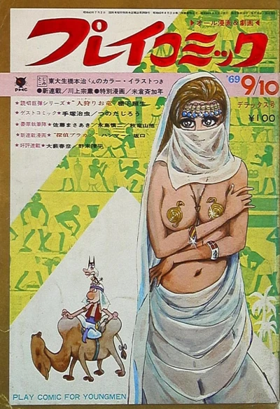 Cover of No. 17, 1969