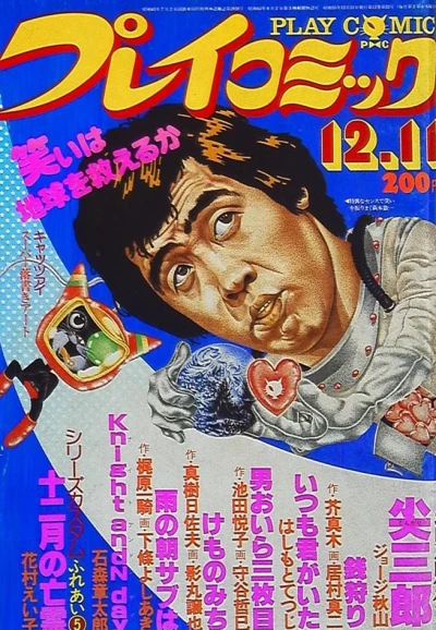 Cover of No. 23, 1980