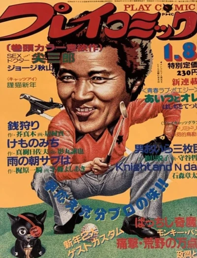 Cover of No. 1, 1981