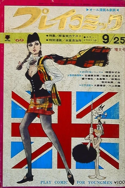 Cover of No. 18, 1969