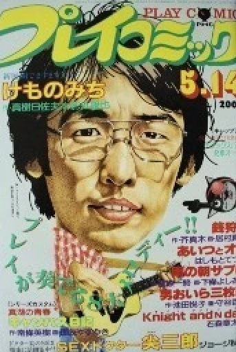 Cover of No. 9, 1981