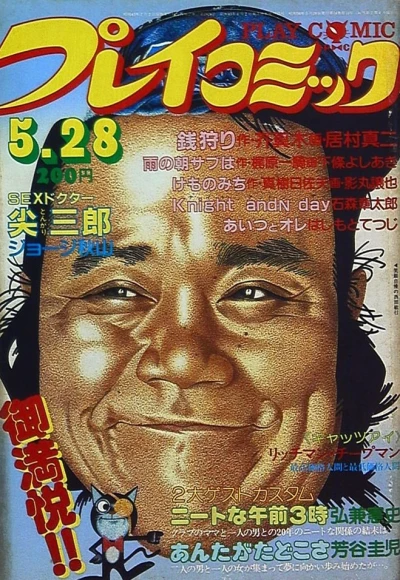 Cover of No. 10, 1981