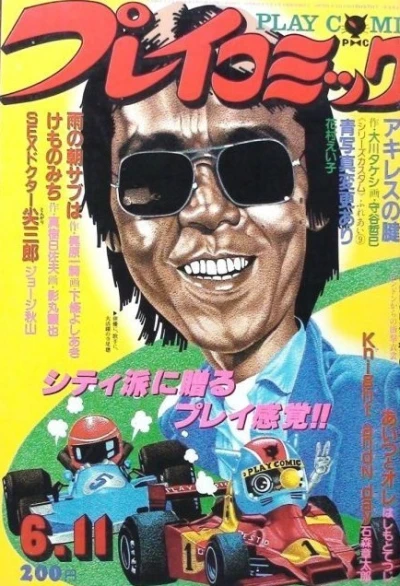 Cover of No. 11, 1981