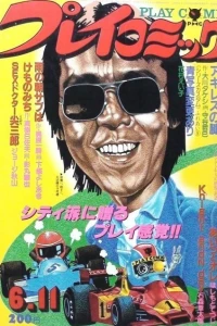 No. 11, 1981