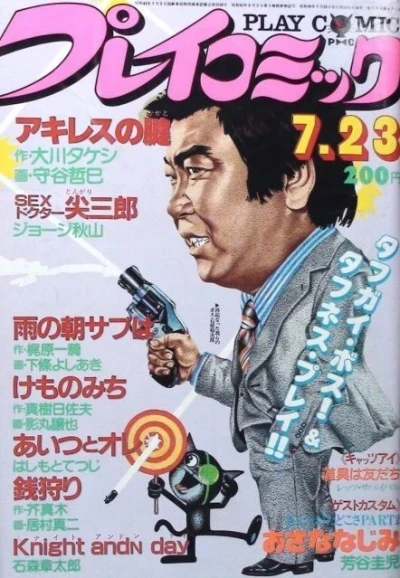 Cover of No. 14, 1981