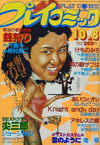 Cover of No. 19, 1981