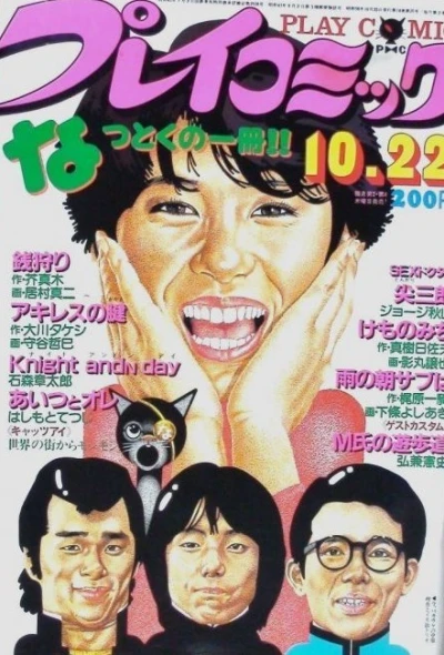 Cover of No. 20, 1981